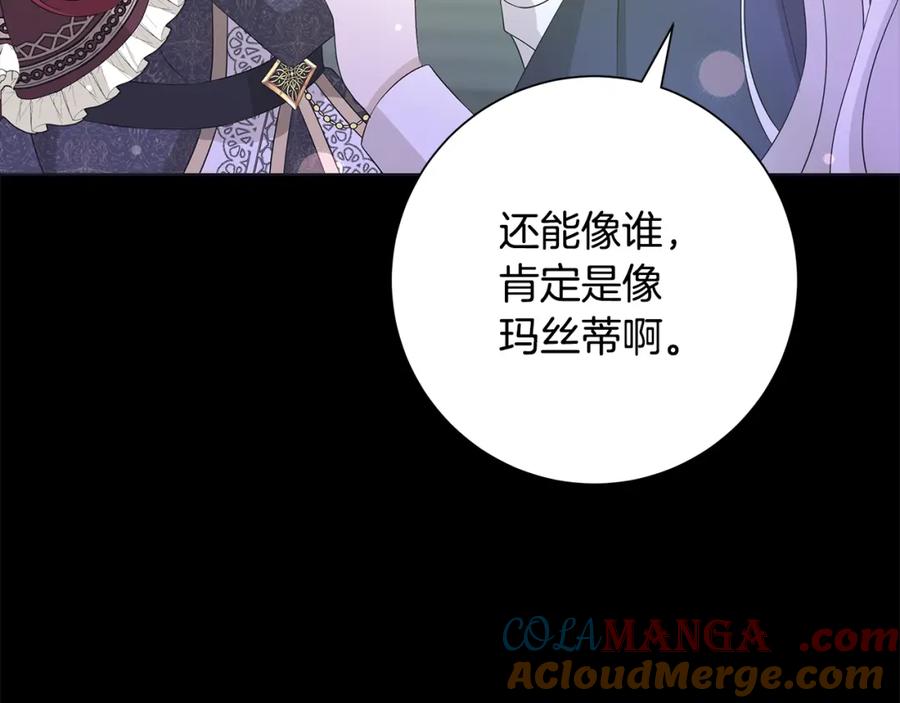 《魔女今生要随心所欲》第23话 守护你 第65页