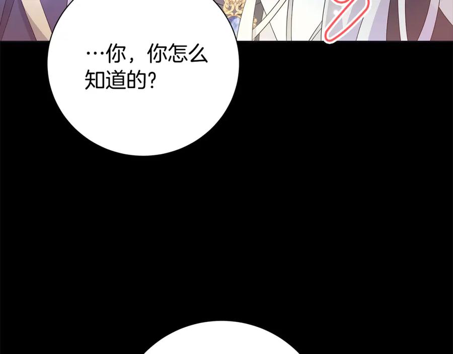 《魔女今生要随心所欲》第23话 守护你 第76页