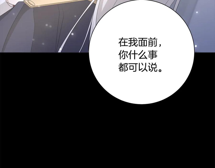 《魔女今生要随心所欲》第23话 守护你 第56页