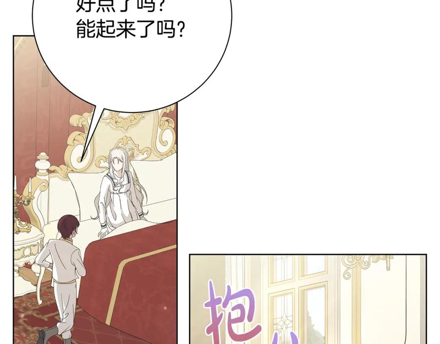 《魔女今生要随心所欲》第23话 守护你 第104页