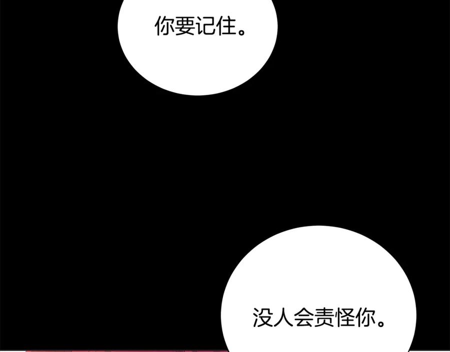 《魔女今生要随心所欲》第23话 守护你 第84页