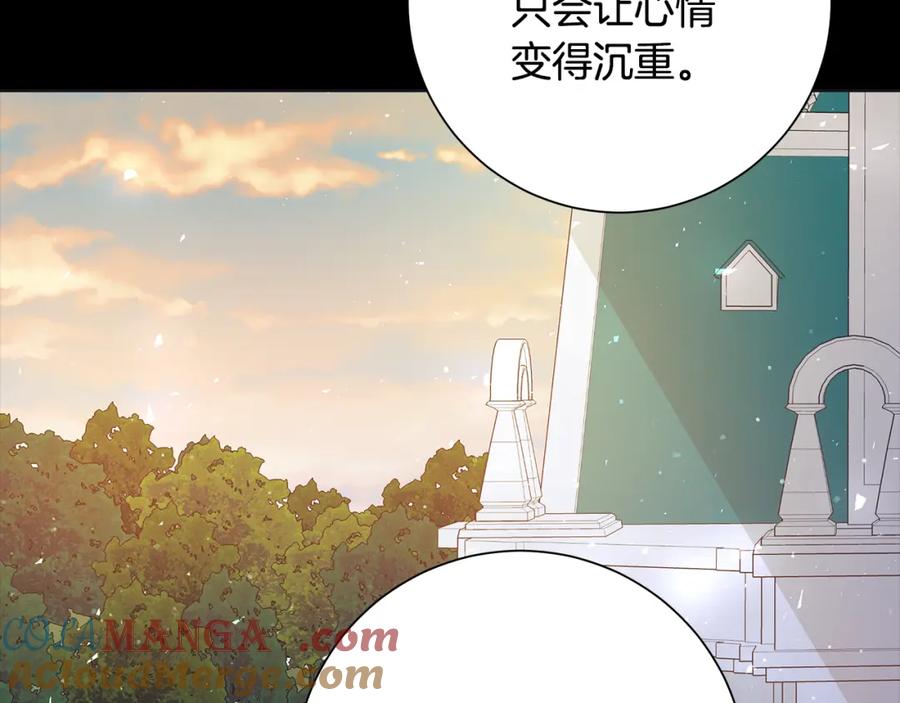 《魔女今生要随心所欲》第23话 守护你 第41页