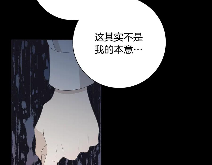 《魔女今生要随心所欲》第23话 守护你 第51页