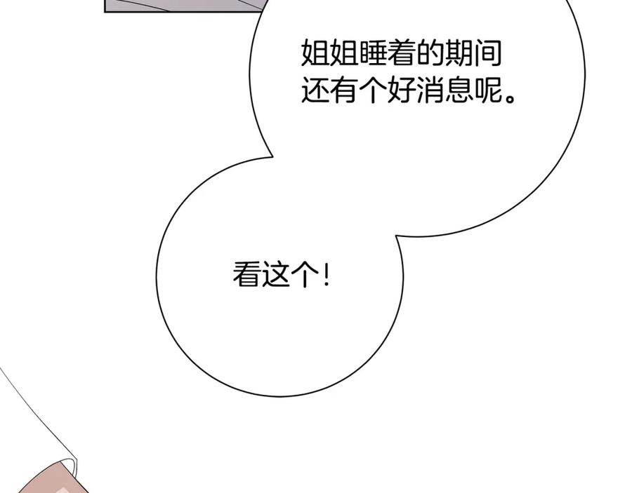 《魔女今生要随心所欲》第23话 守护你 第110页