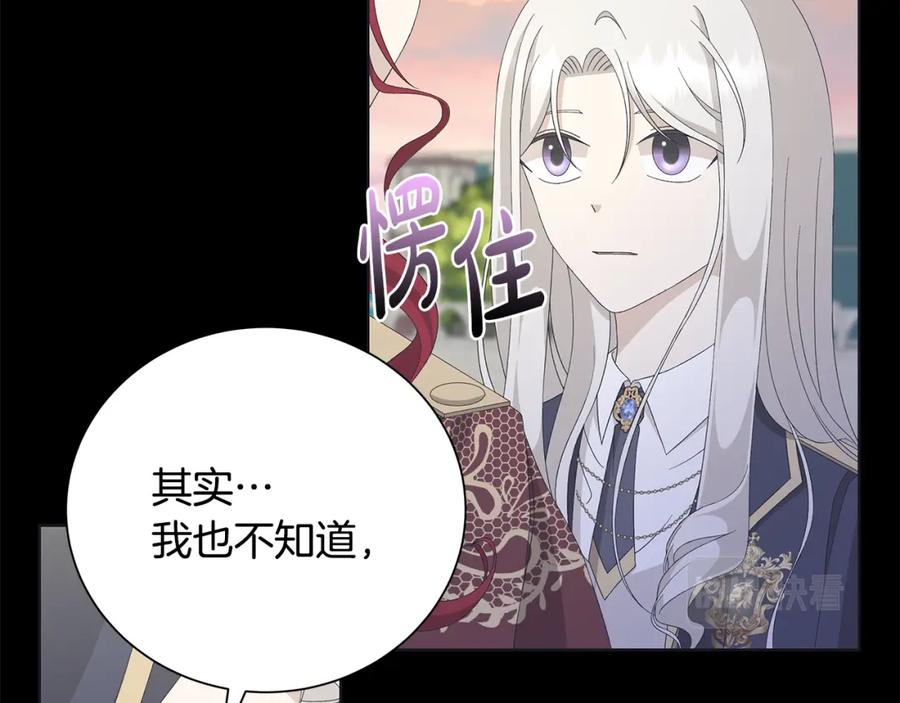 《魔女今生要随心所欲》第23话 守护你 第34页