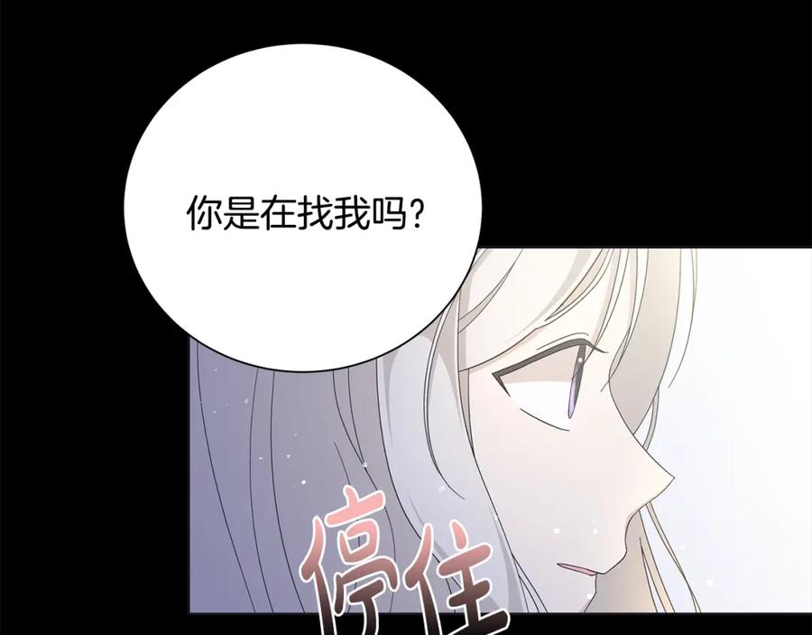 《魔女今生要随心所欲》第23话 守护你 第22页