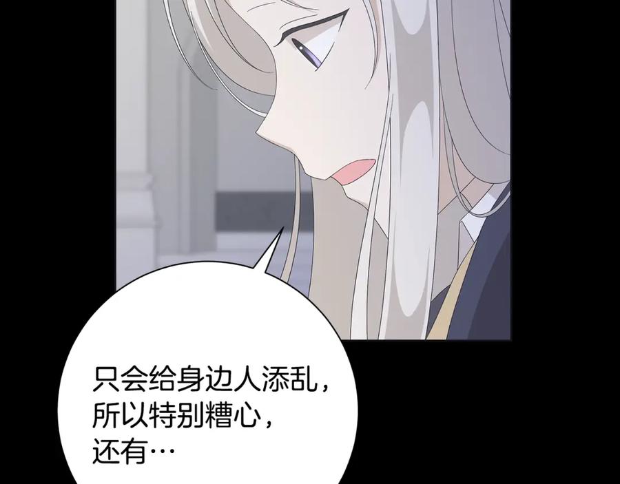 《魔女今生要随心所欲》第23话 守护你 第44页