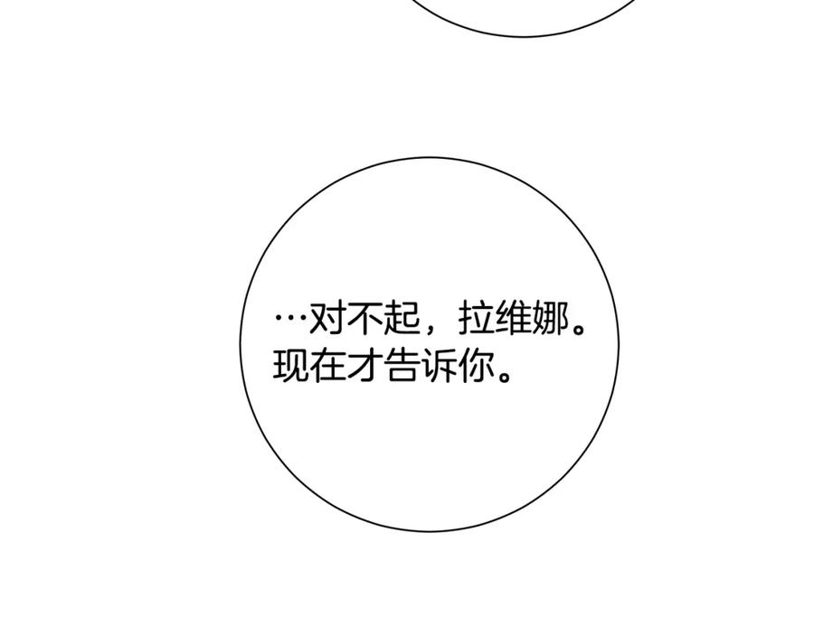 《魔女今生要随心所欲》第23话 守护你 第143页
