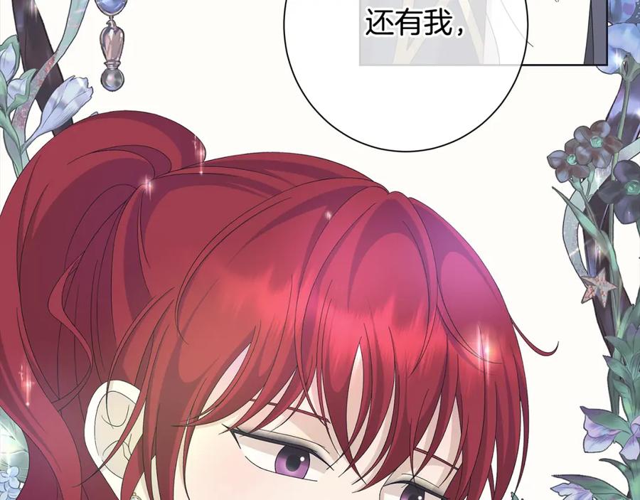 《魔女今生要随心所欲》第23话 守护你 第90页