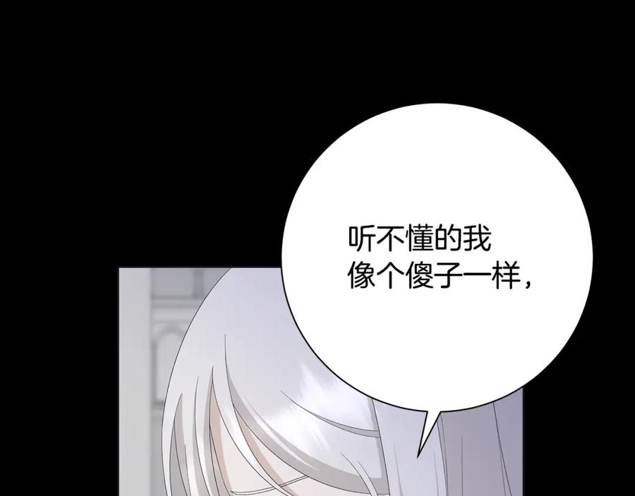 《魔女今生要随心所欲》第23话 守护你 第43页