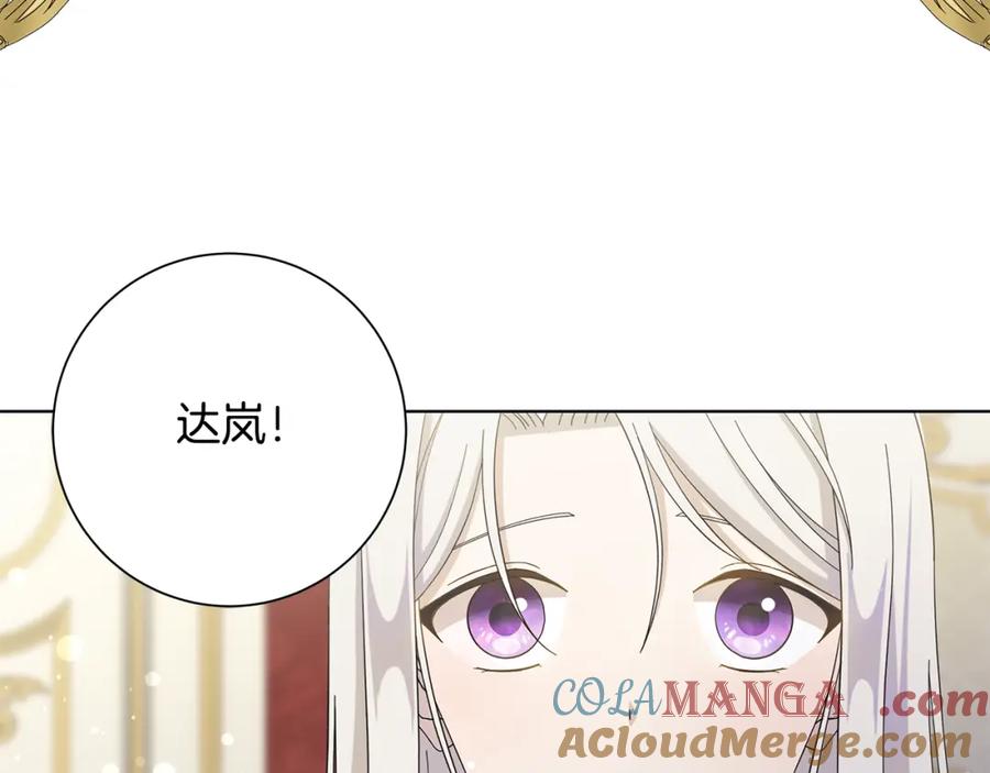《魔女今生要随心所欲》第23话 守护你 第133页