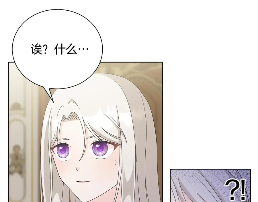 《魔女今生要随心所欲》第23话 守护你 第144页