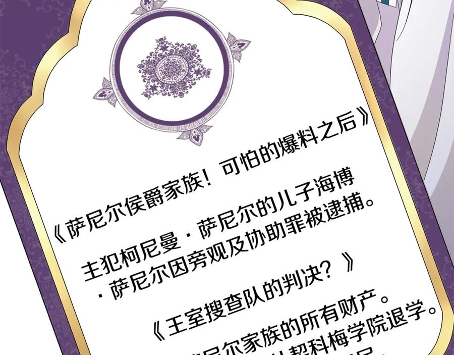 《魔女今生要随心所欲》第23话 守护你 第115页