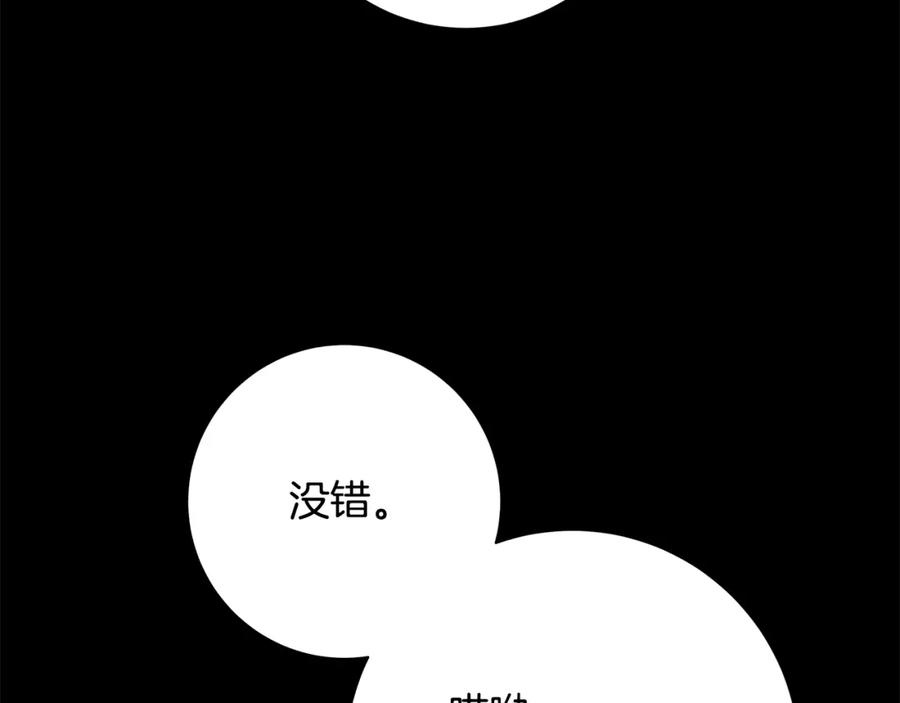 《魔女今生要随心所欲》第23话 守护你 第62页