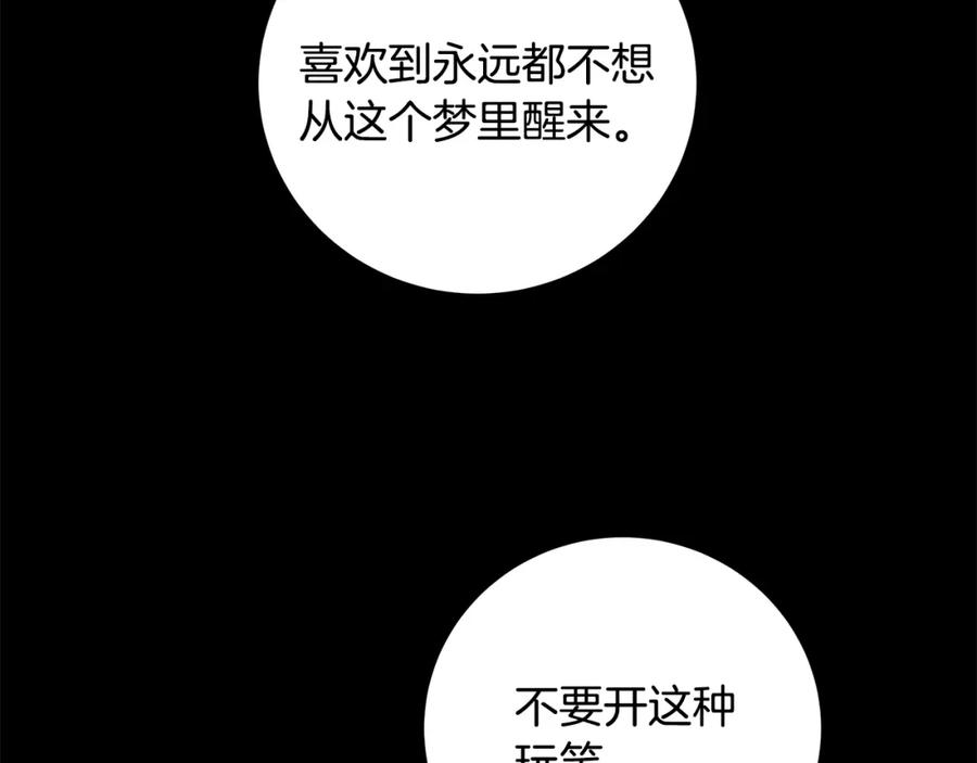 《魔女今生要随心所欲》第23话 守护你 第72页