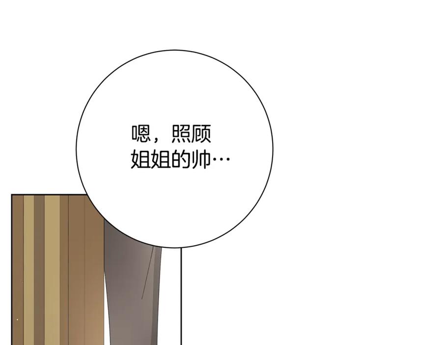 《魔女今生要随心所欲》第23话 守护你 第127页