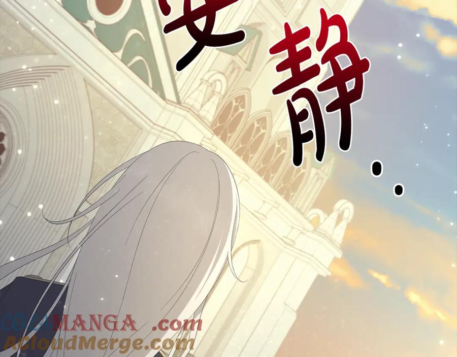 《魔女今生要随心所欲》第23话 守护你 第17页