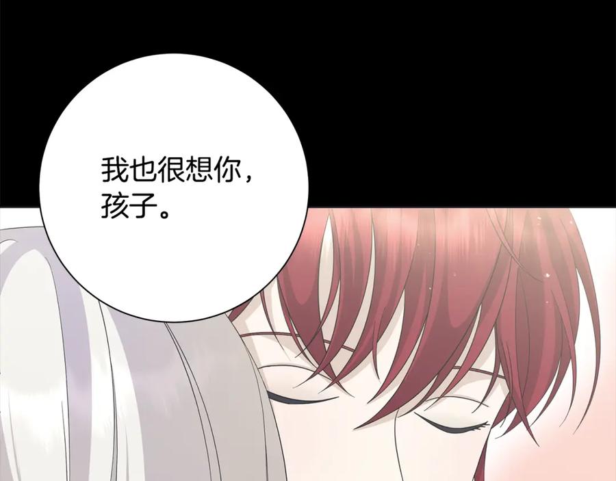 《魔女今生要随心所欲》第23话 守护你 第31页