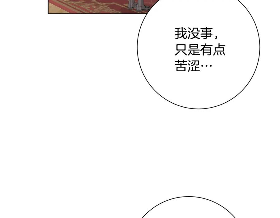 《魔女今生要随心所欲》第23话 守护你 第120页