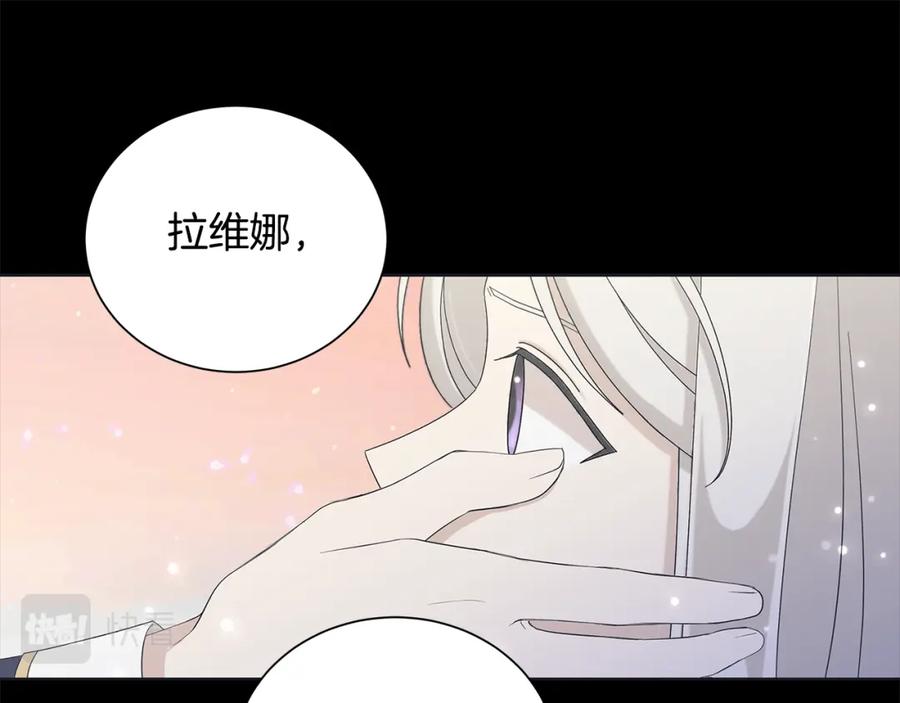 《魔女今生要随心所欲》第23话 守护你 第83页