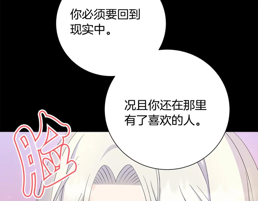 《魔女今生要随心所欲》第23话 守护你 第74页