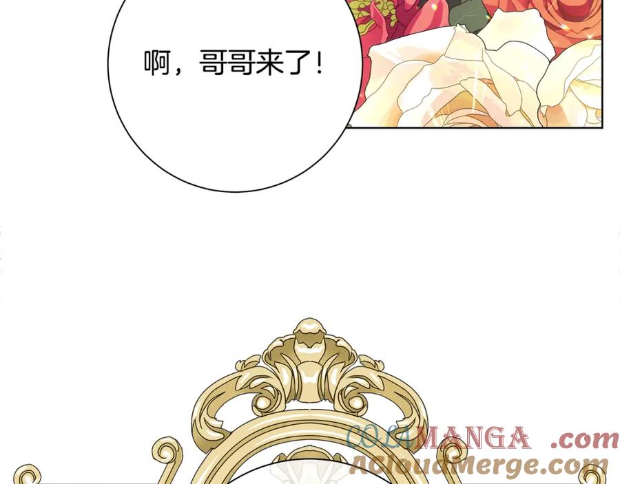 《魔女今生要随心所欲》第23话 守护你 第129页