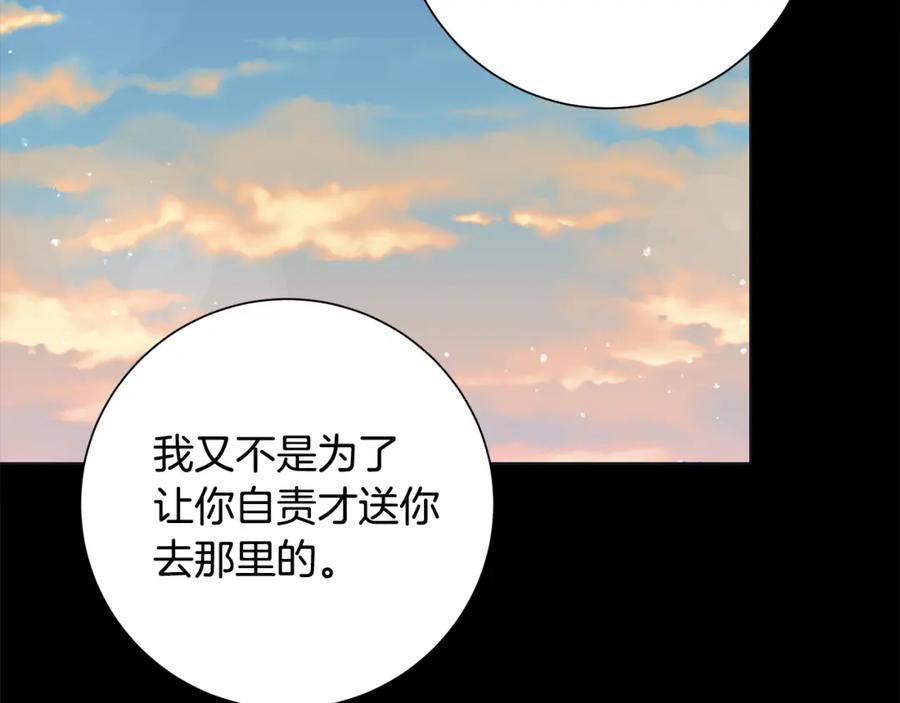 《魔女今生要随心所欲》第23话 守护你 第58页