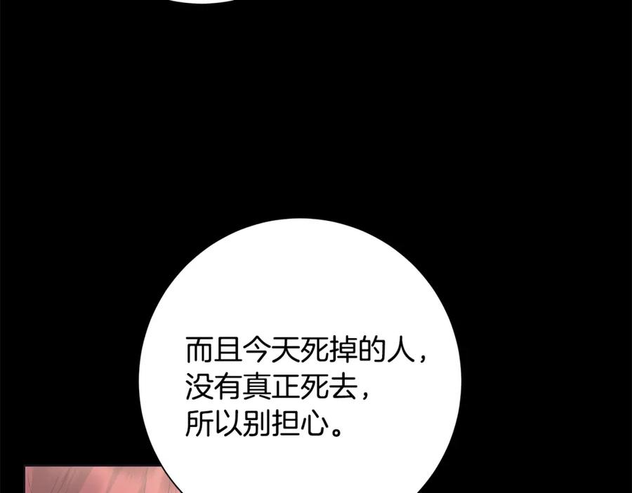 《魔女今生要随心所欲》第23话 守护你 第59页