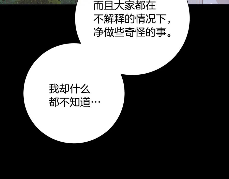 《魔女今生要随心所欲》第23话 守护你 第42页