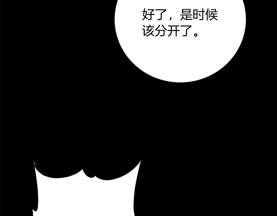 《魔女今生要随心所欲》第23话 守护你 第79页