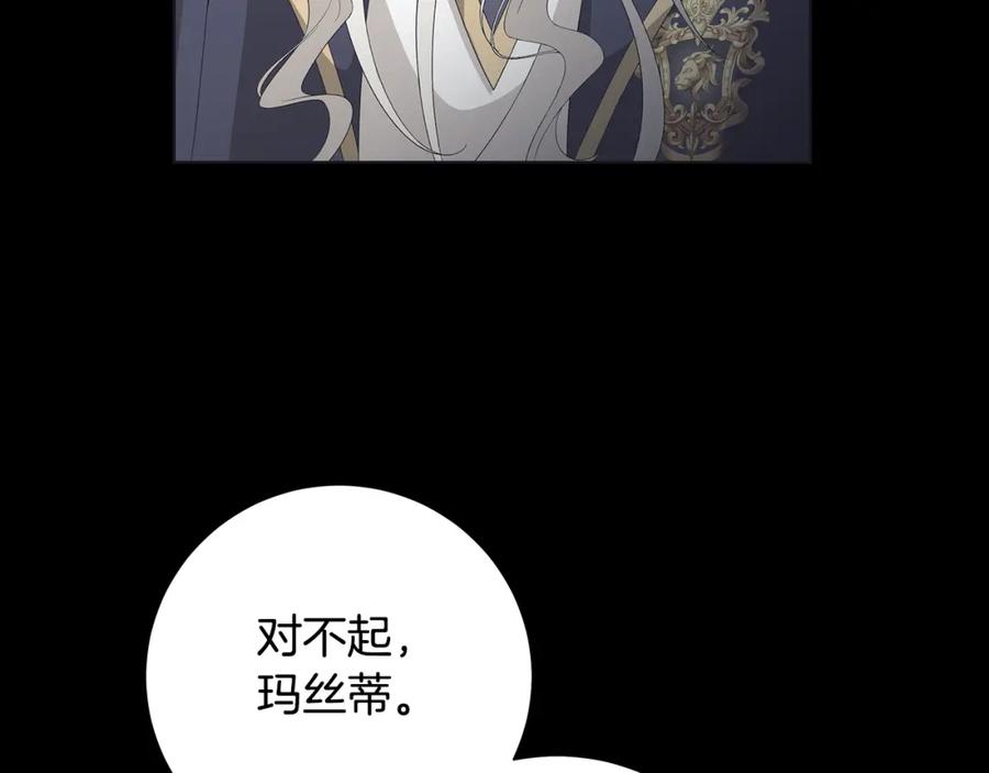 《魔女今生要随心所欲》第23话 守护你 第50页