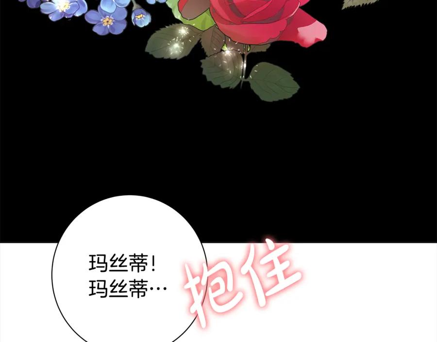 《魔女今生要随心所欲》第23话 守护你 第27页