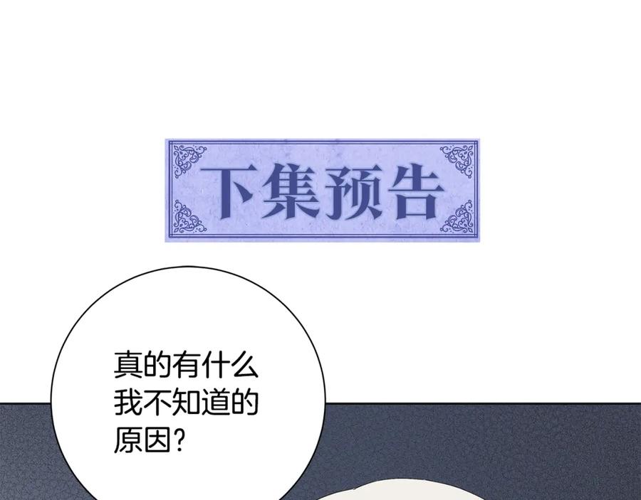 《魔女今生要随心所欲》第23话 守护你 第138页