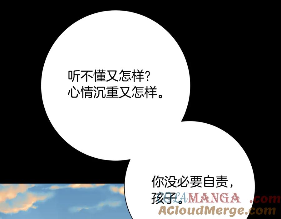 《魔女今生要随心所欲》第23话 守护你 第57页