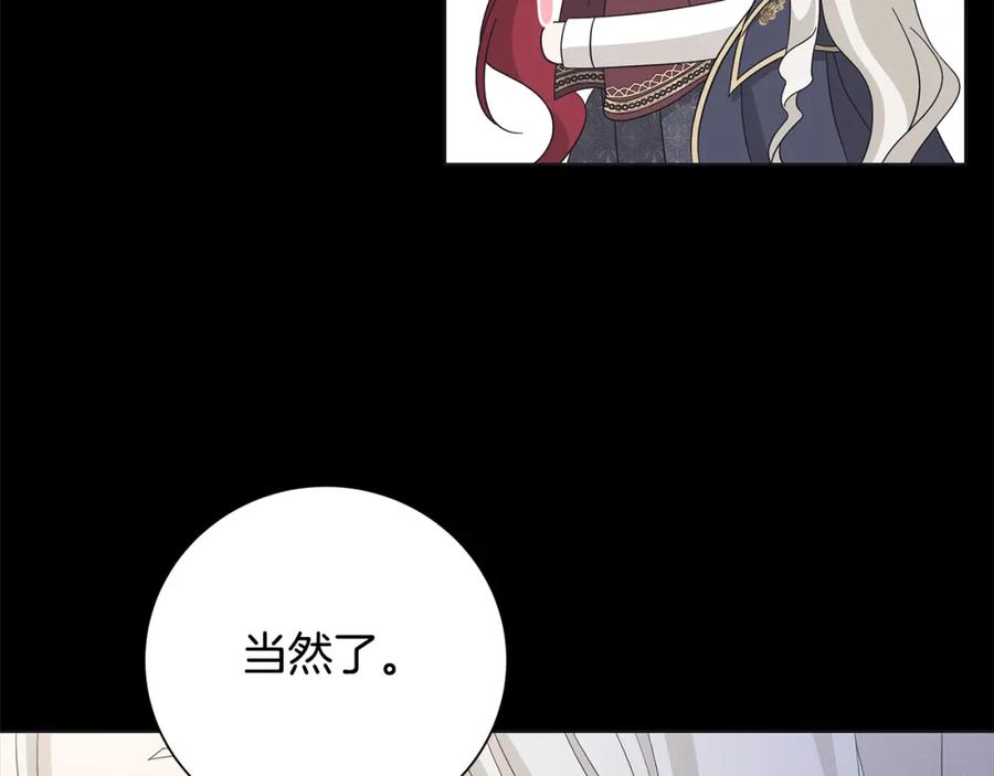 《魔女今生要随心所欲》第23话 守护你 第70页