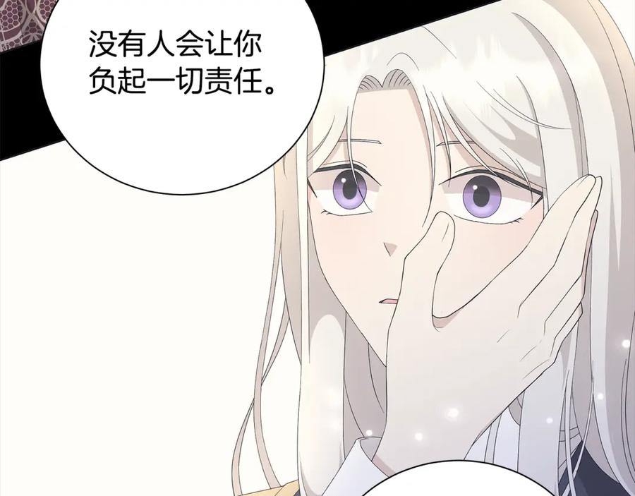《魔女今生要随心所欲》第23话 守护你 第86页