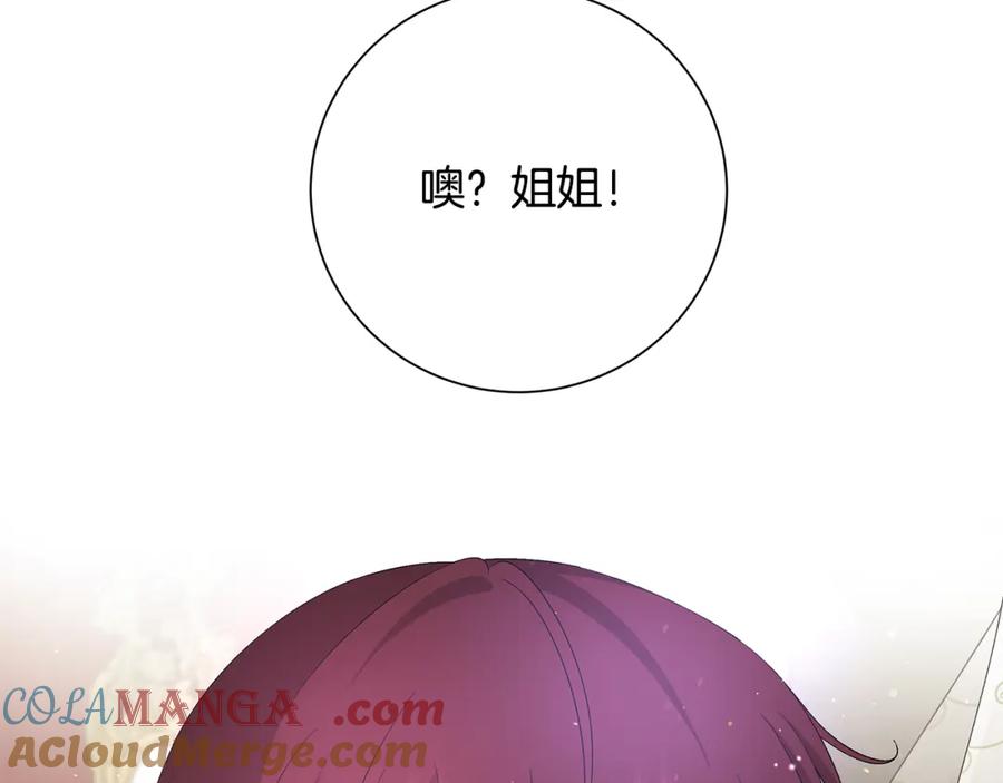 《魔女今生要随心所欲》第23话 守护你 第101页