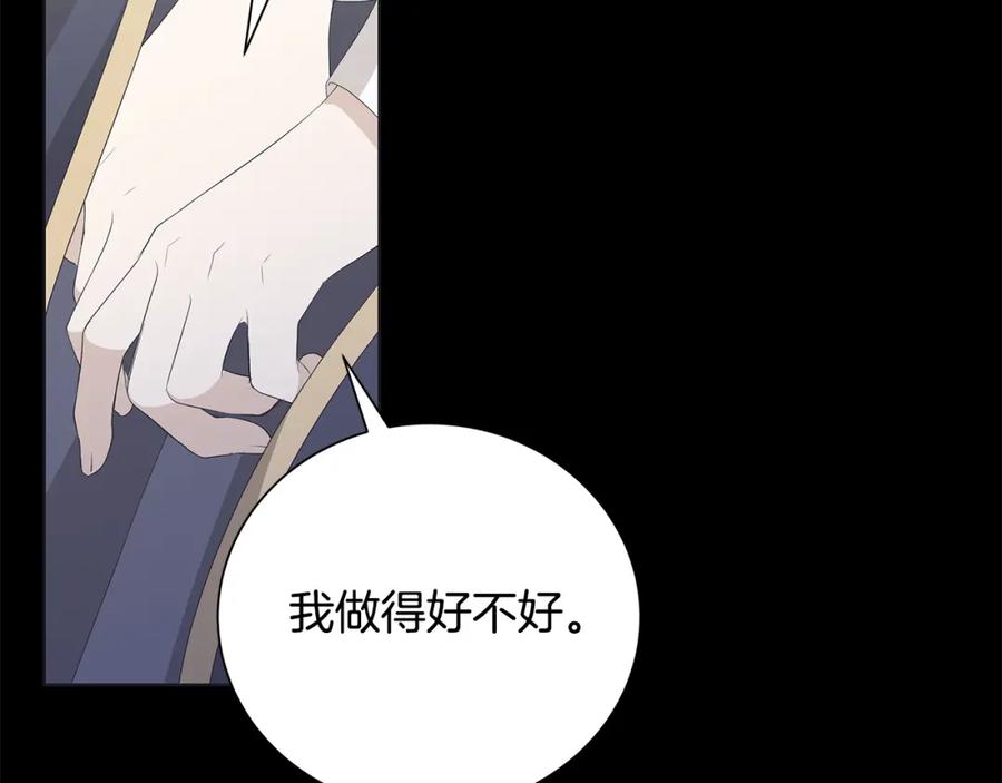《魔女今生要随心所欲》第23话 守护你 第35页