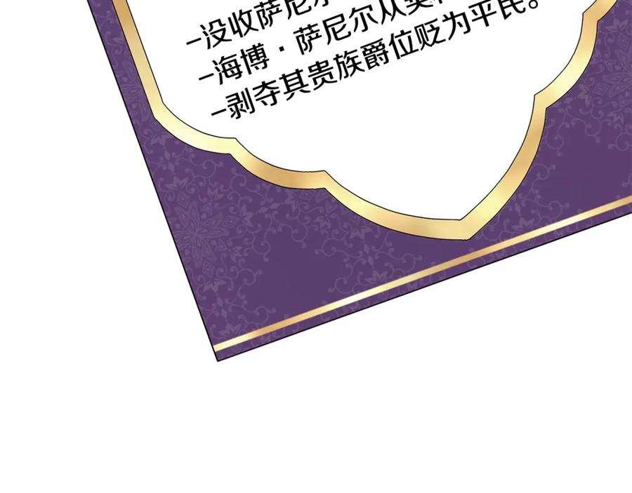 《魔女今生要随心所欲》第23话 守护你 第116页