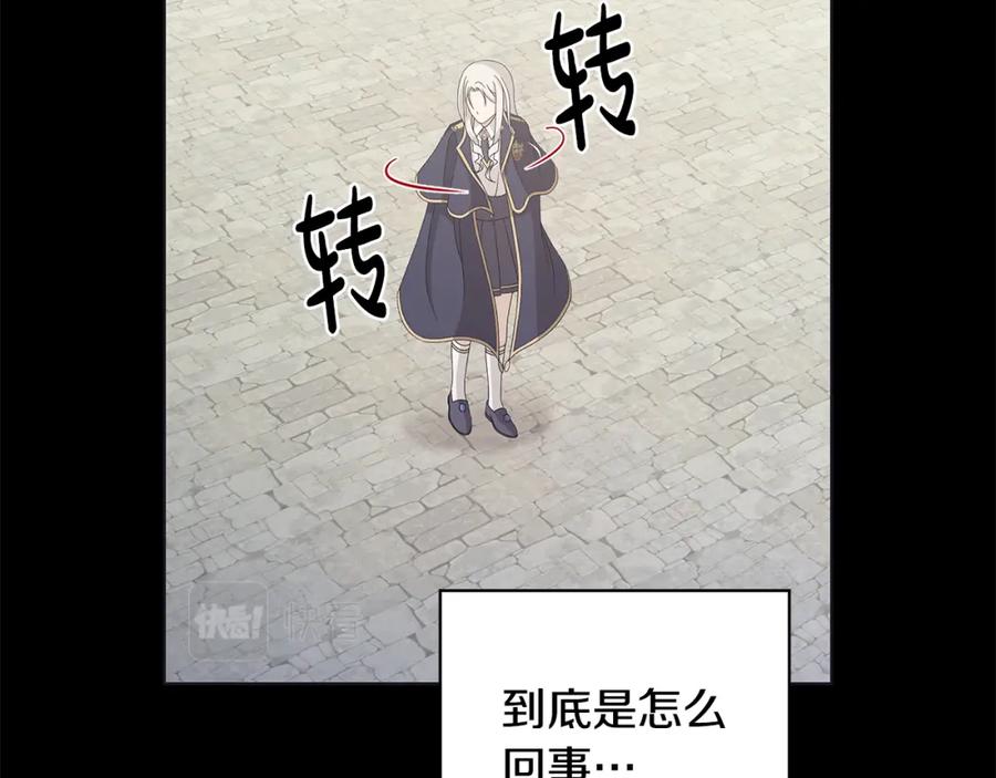 《魔女今生要随心所欲》第23话 守护你 第20页