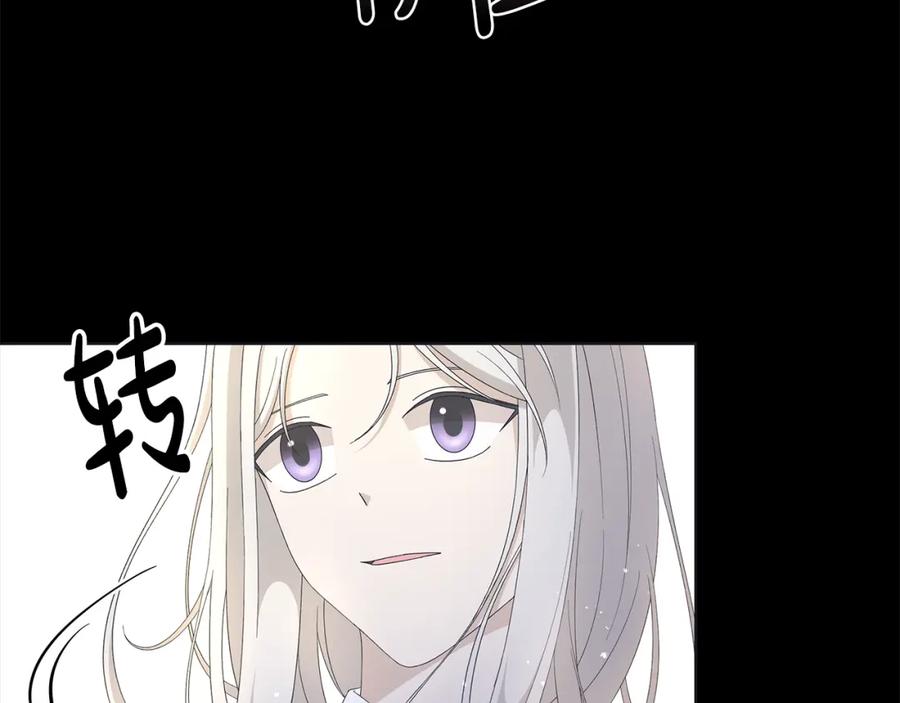 《魔女今生要随心所欲》第23话 守护你 第23页