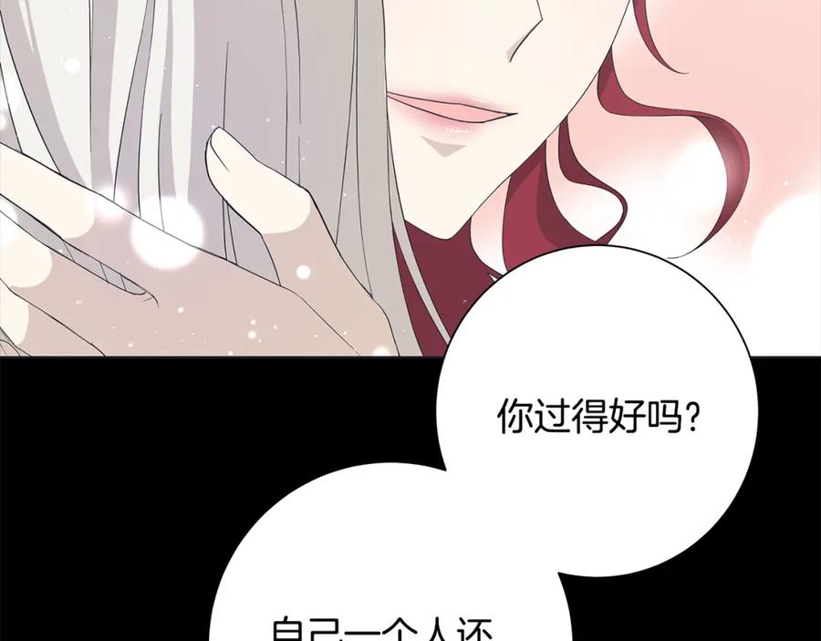 《魔女今生要随心所欲》第23话 守护你 第32页