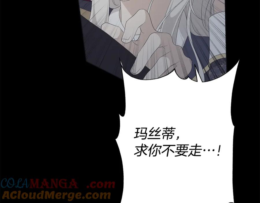 《魔女今生要随心所欲》第23话 守护你 第81页