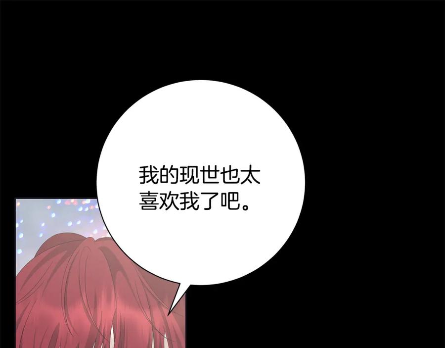 《魔女今生要随心所欲》第23话 守护你 第68页