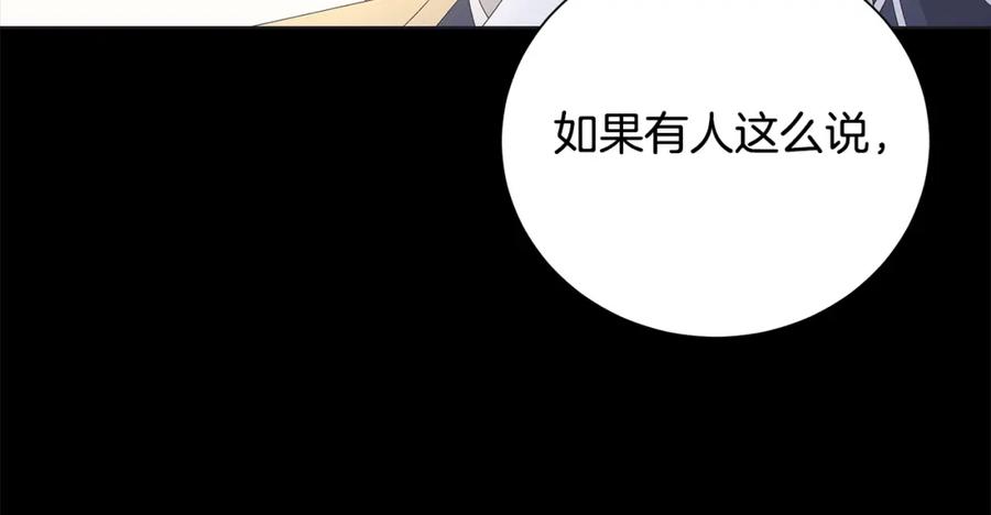 《魔女今生要随心所欲》第23话 守护你 第87页