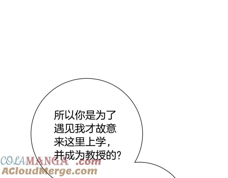 《魔女今生要随心所欲》第24话 坦白 第97页