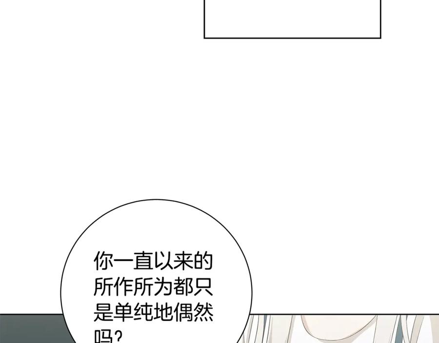 《魔女今生要随心所欲》第24话 坦白 第52页