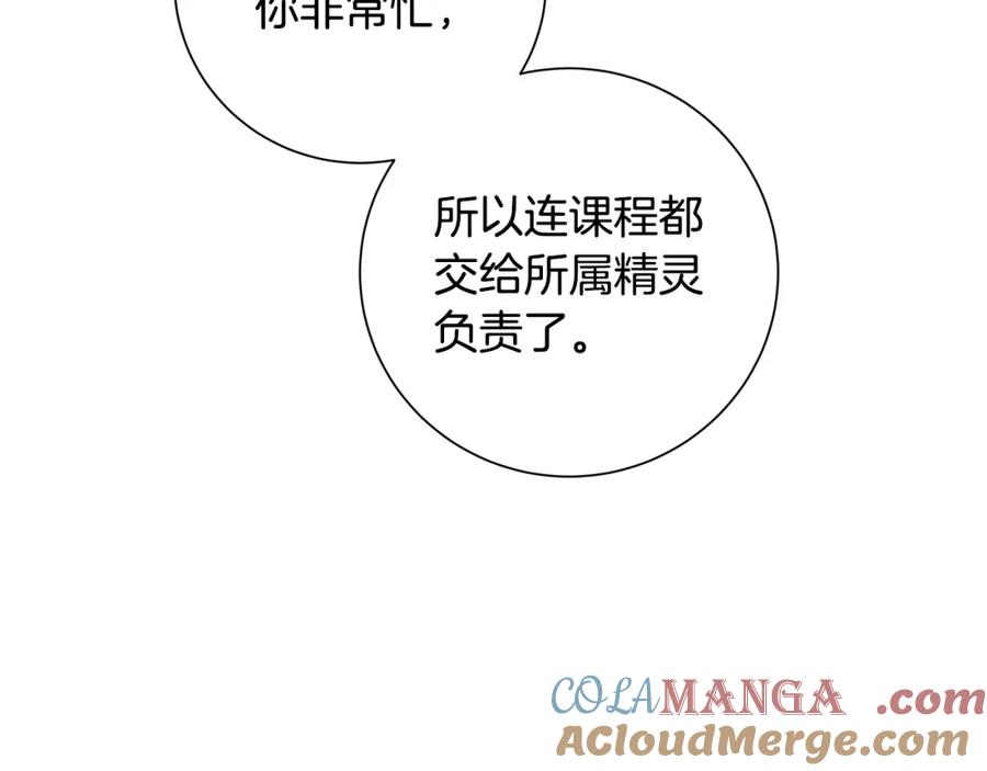 《魔女今生要随心所欲》第24话 坦白 第45页