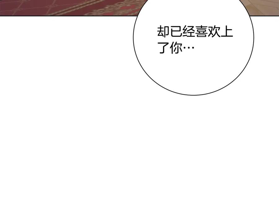 《魔女今生要随心所欲》第24话 坦白 第124页