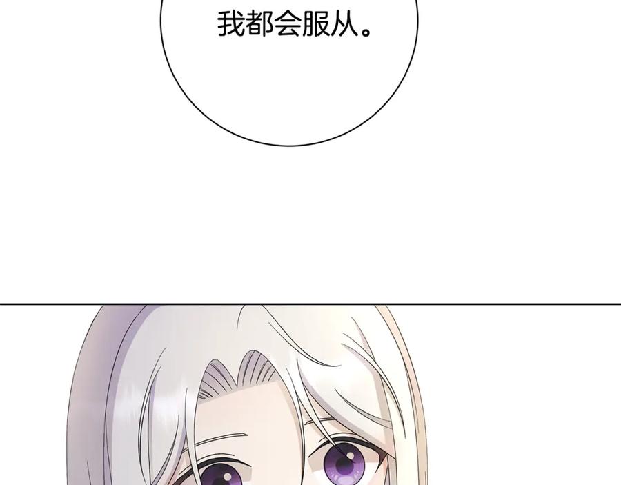 《魔女今生要随心所欲》第24话 坦白 第111页